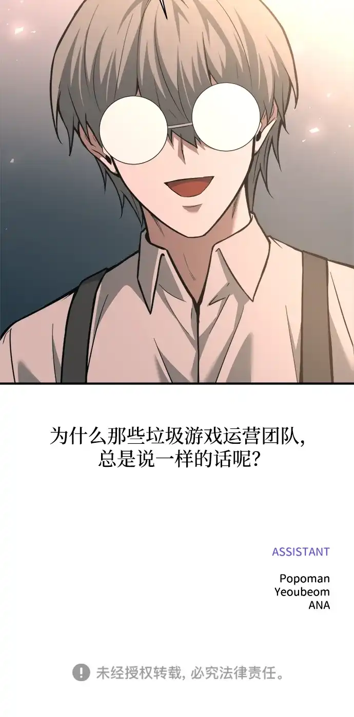 成为塔防游戏里的暴君 第165话 第84页