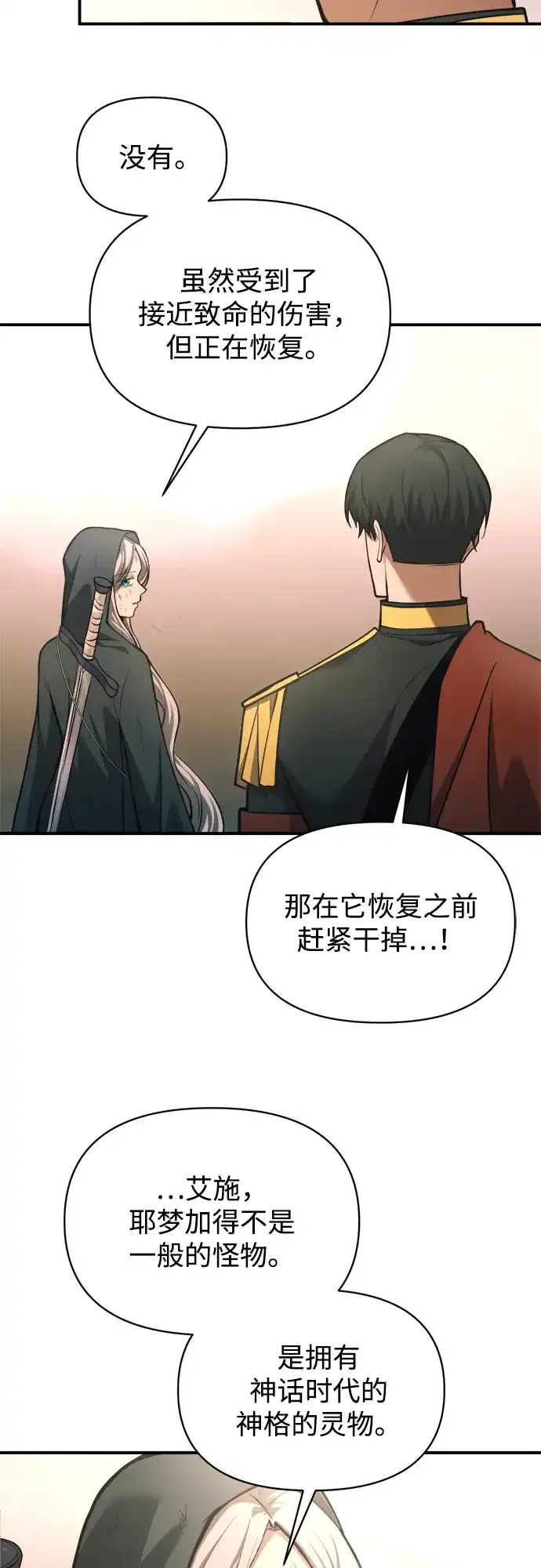 成为塔防游戏里的暴君 第165话 第7页