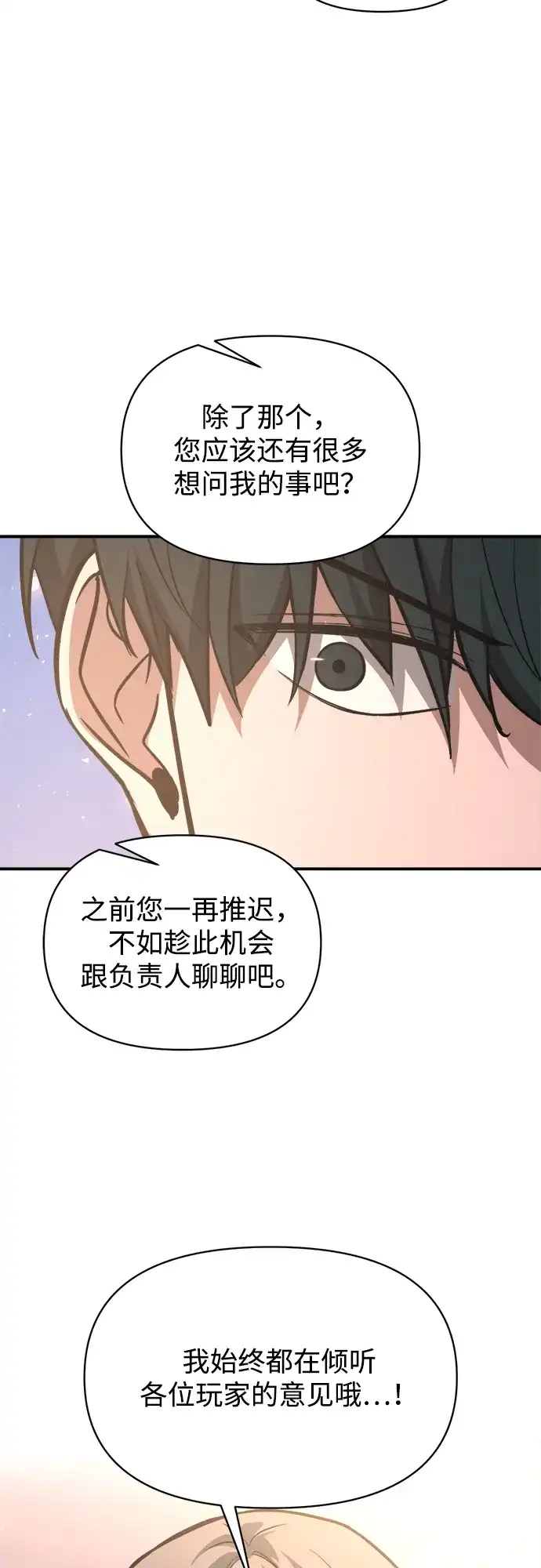 成为塔防游戏里的暴君 第165话 第83页