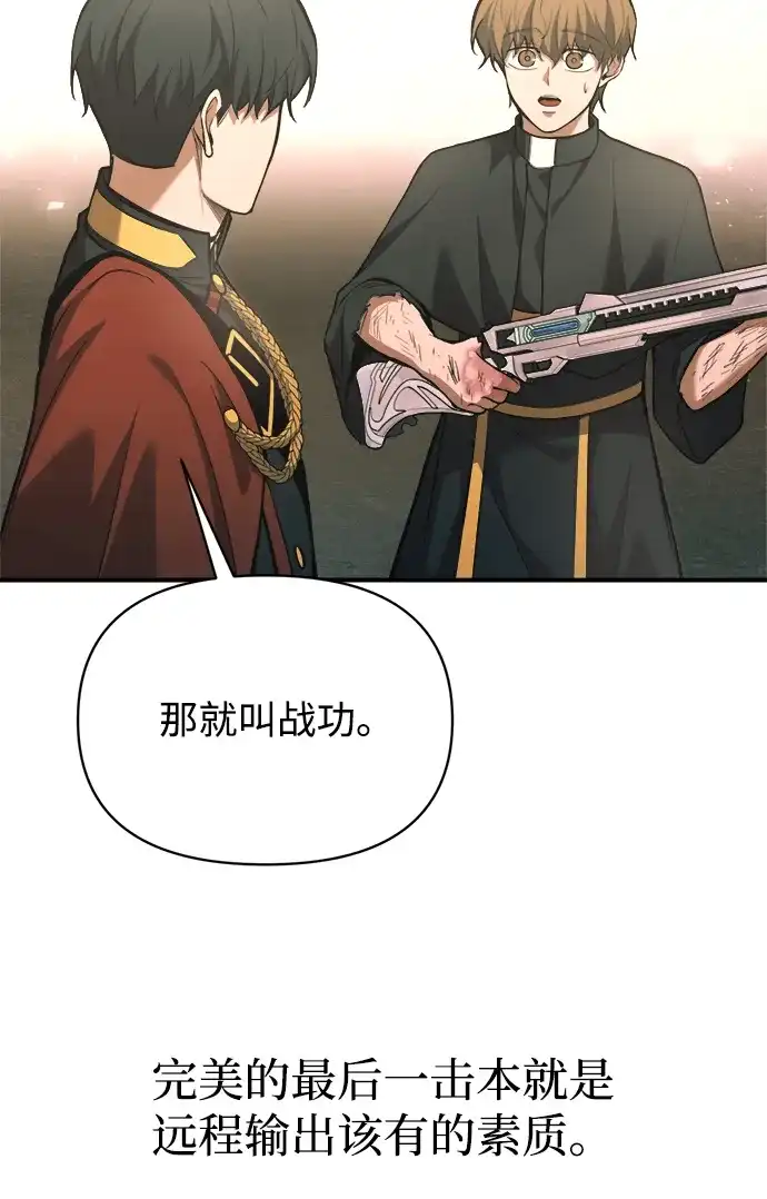 成为塔防游戏里的暴君 第165话 第19页