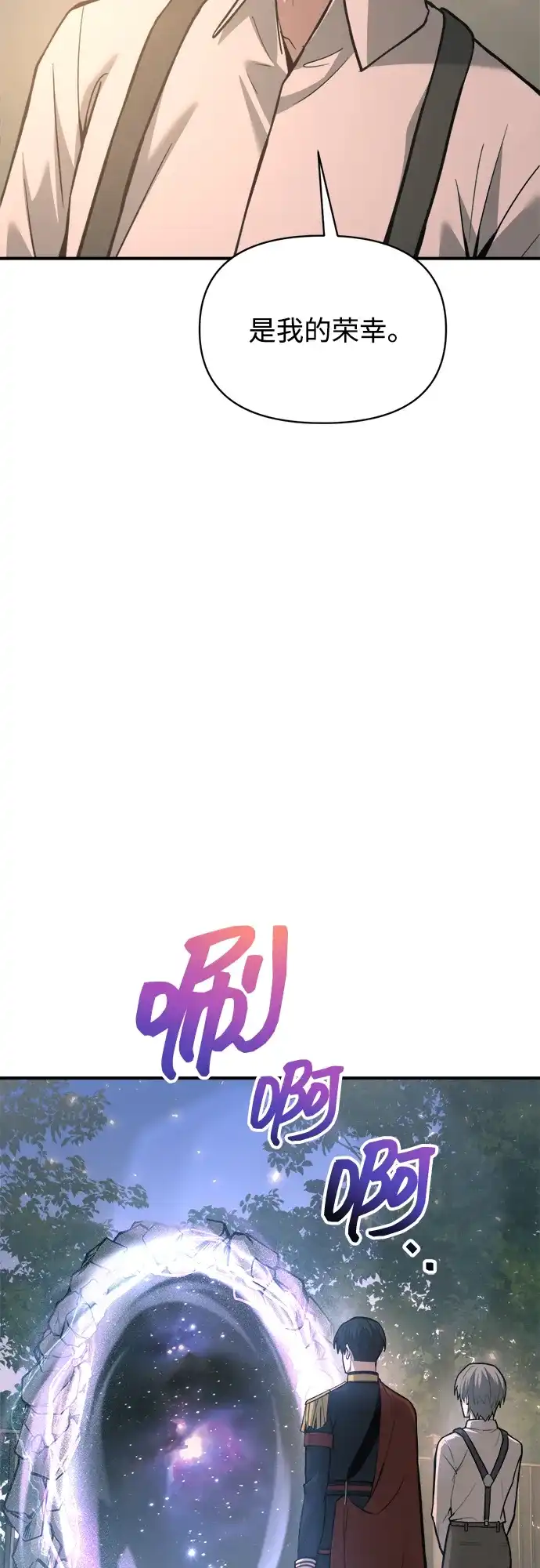 成为塔防游戏里的暴君 第165话 第81页