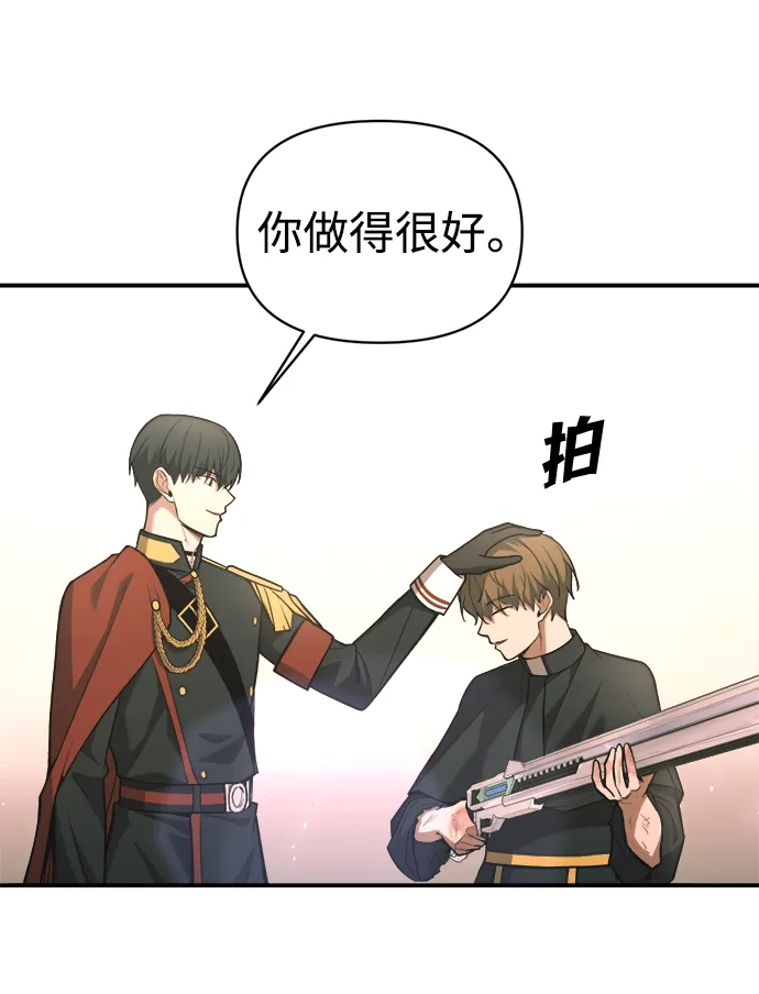 成为塔防游戏里的暴君 第165话 第15页