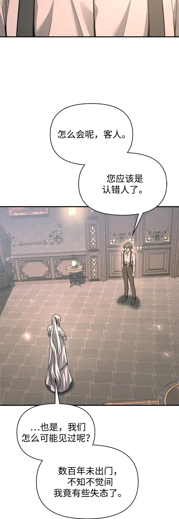 成为塔防游戏里的暴君 第165话 第79页