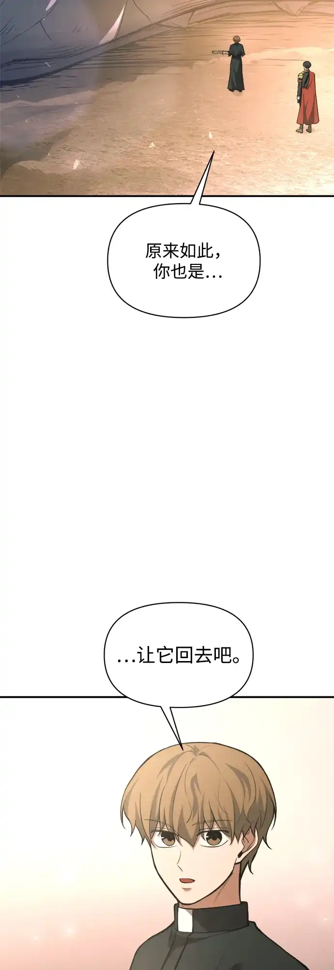 成为塔防游戏里的暴君 第165话 第22页