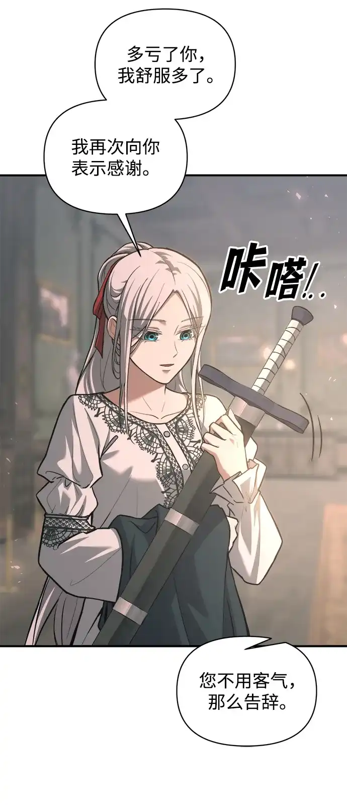 成为塔防游戏里的暴君 第165话 第76页