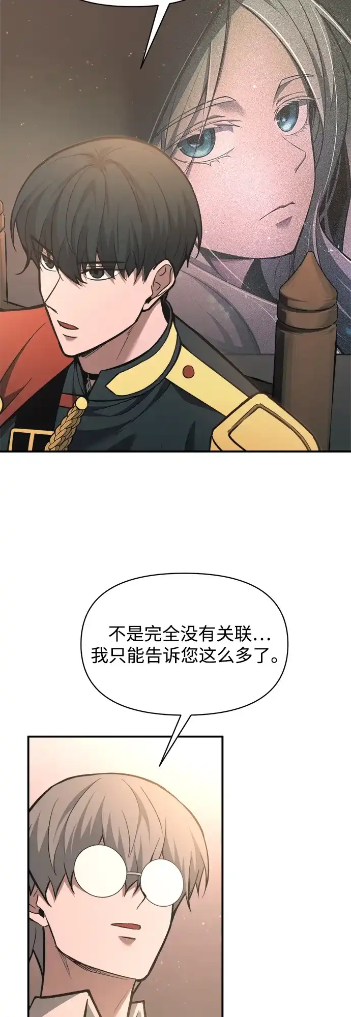 成为塔防游戏里的暴君 第166话 第32页