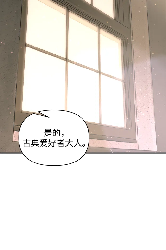 成为塔防游戏里的暴君 第166话 第19页