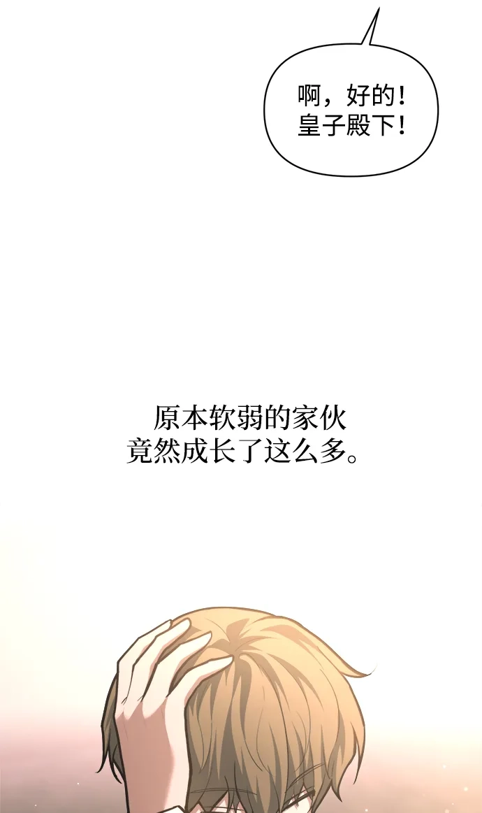 成为塔防游戏里的暴君 第166话 第56页