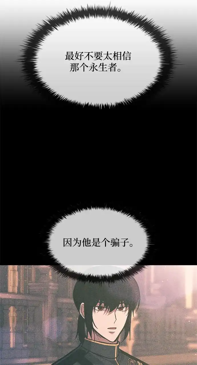成为塔防游戏里的暴君 第166话 第27页