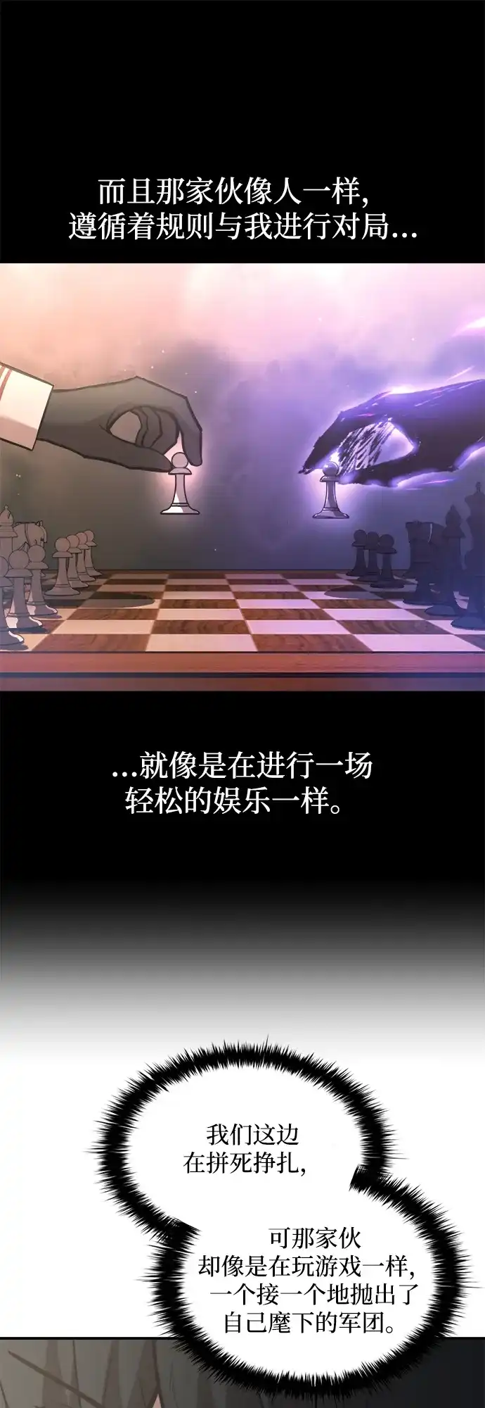 成为塔防游戏里的暴君 第166话 第23页