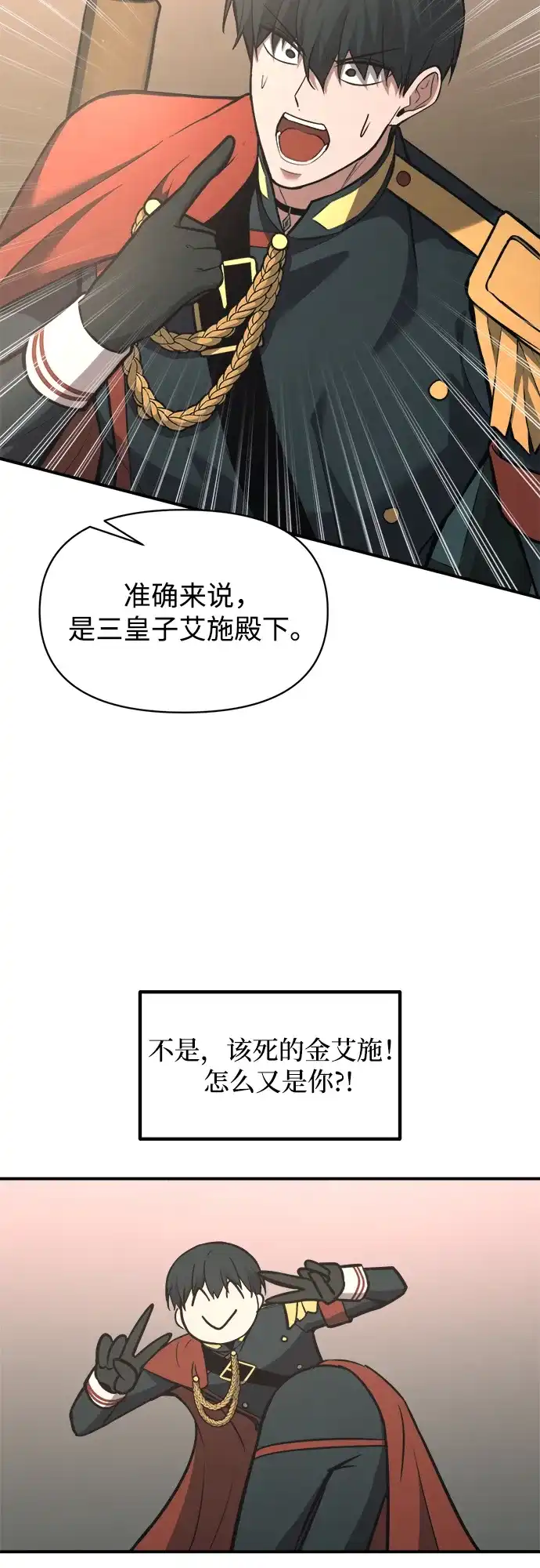 成为塔防游戏里的暴君 第166话 第16页
