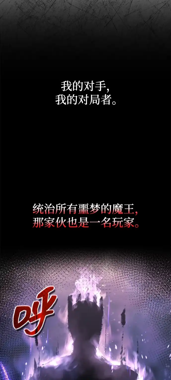 成为塔防游戏里的暴君 第166话 第21页