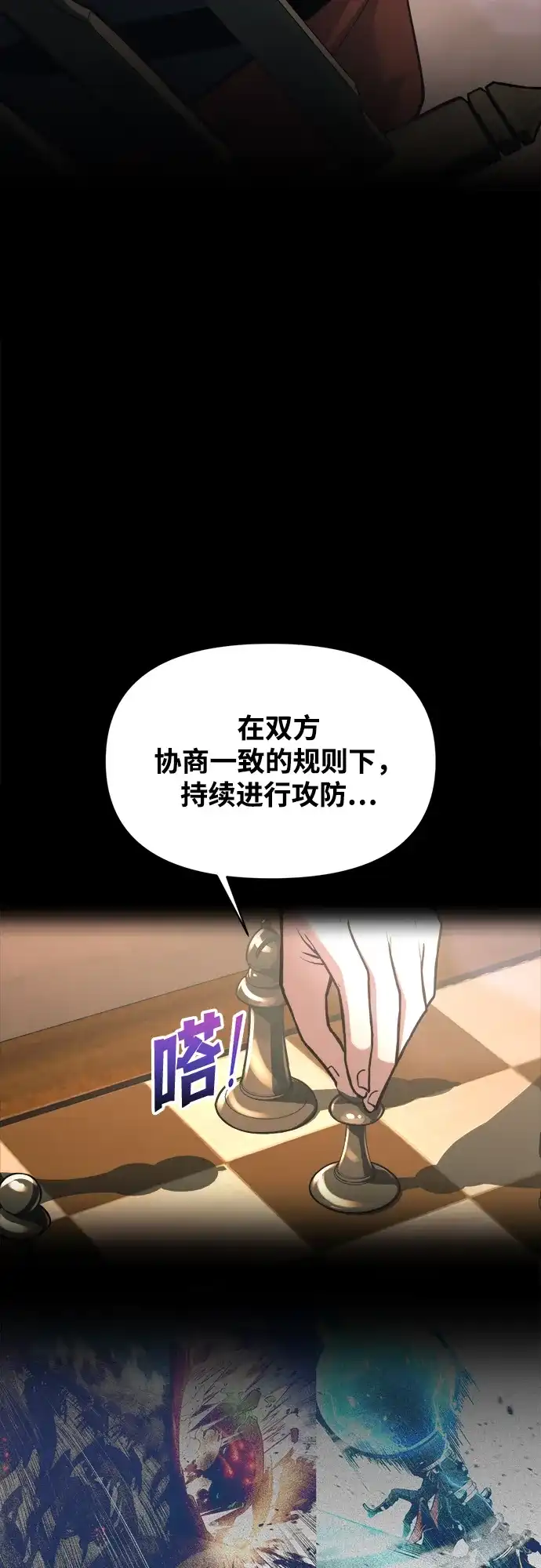 成为塔防游戏里的暴君 第166话 第12页