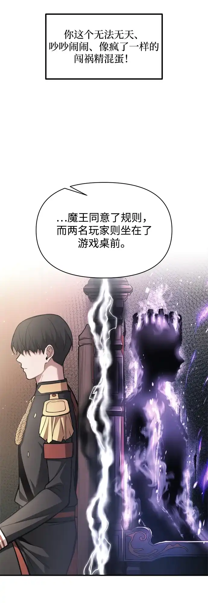 成为塔防游戏里的暴君 第166话 第17页