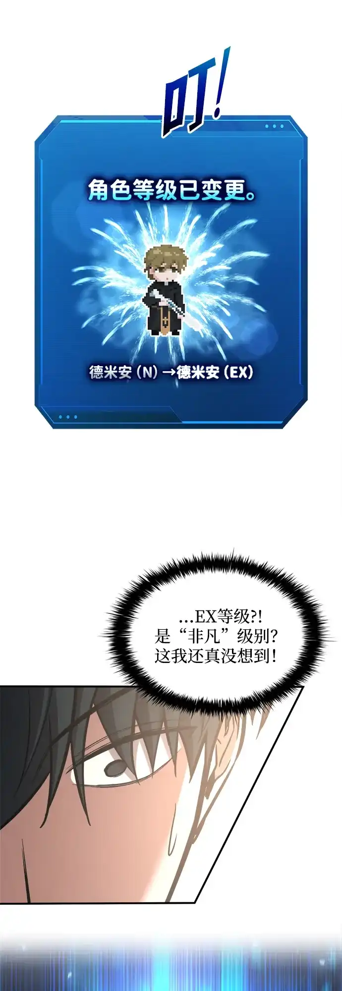 成为塔防游戏里的暴君 第166话 第45页
