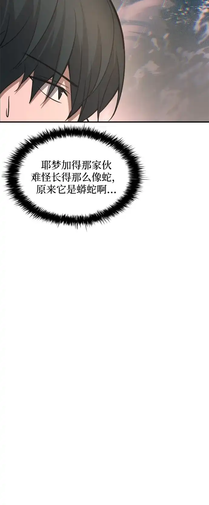 成为塔防游戏里的暴君 第166话 第42页