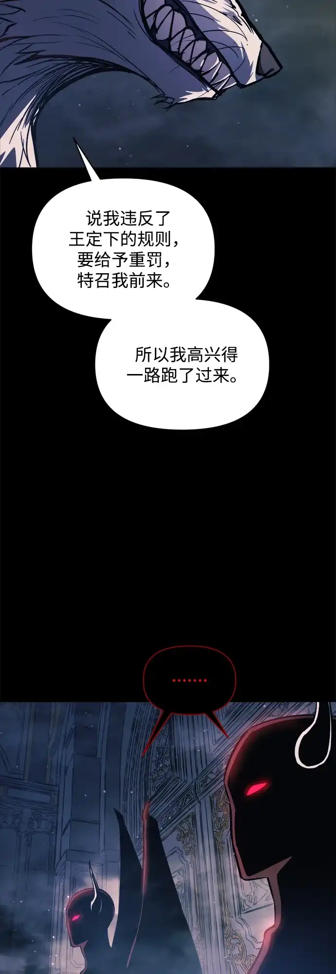 成为塔防游戏里的暴君 第166话 第68页