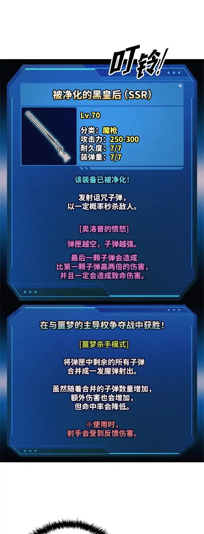 成为塔防游戏里的暴君 第166话 第53页