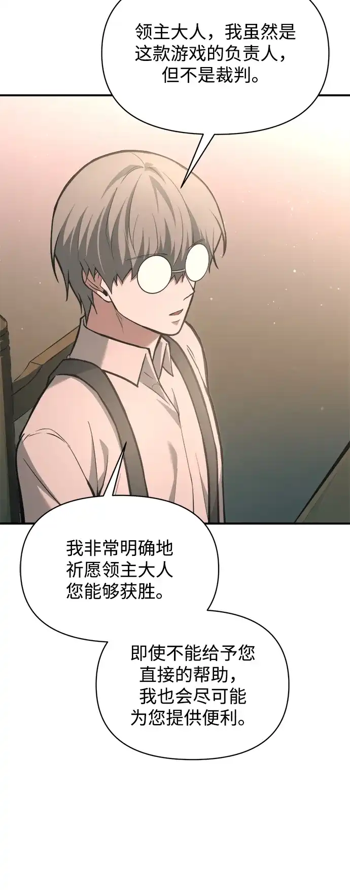 成为塔防游戏里的暴君 第166话 第25页