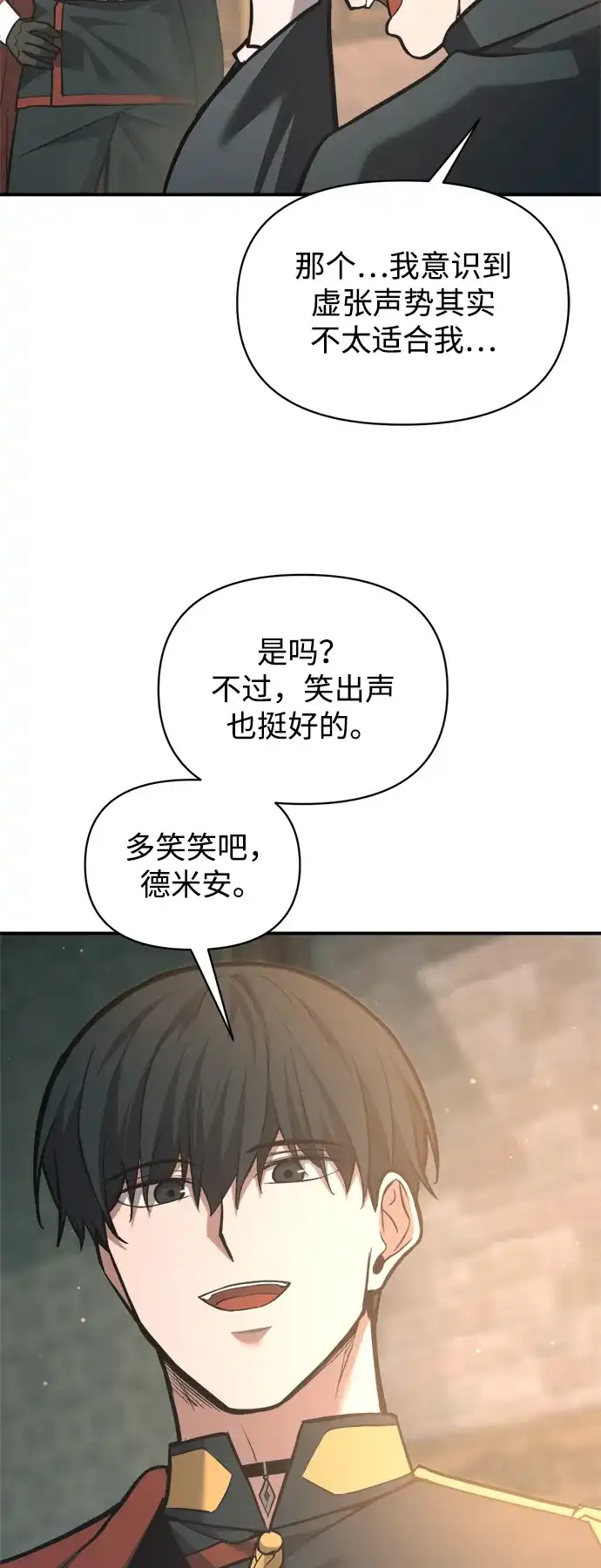 成为塔防游戏里的暴君 第166话 第58页