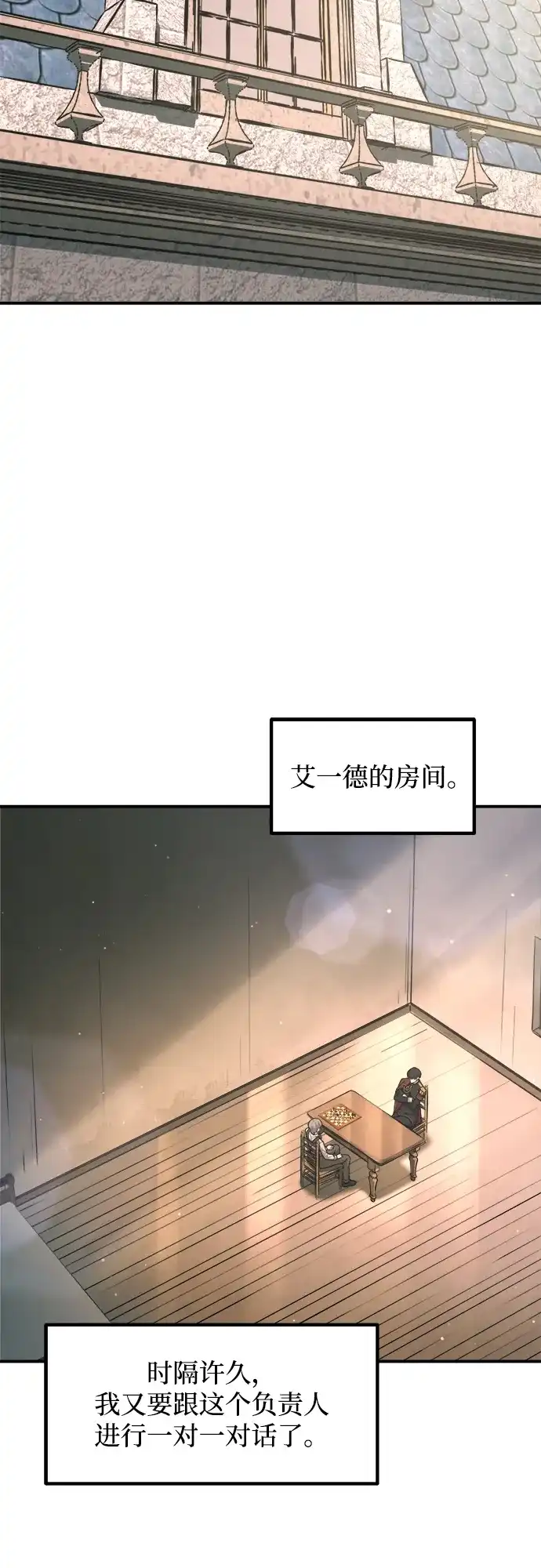 成为塔防游戏里的暴君 第166话 第3页