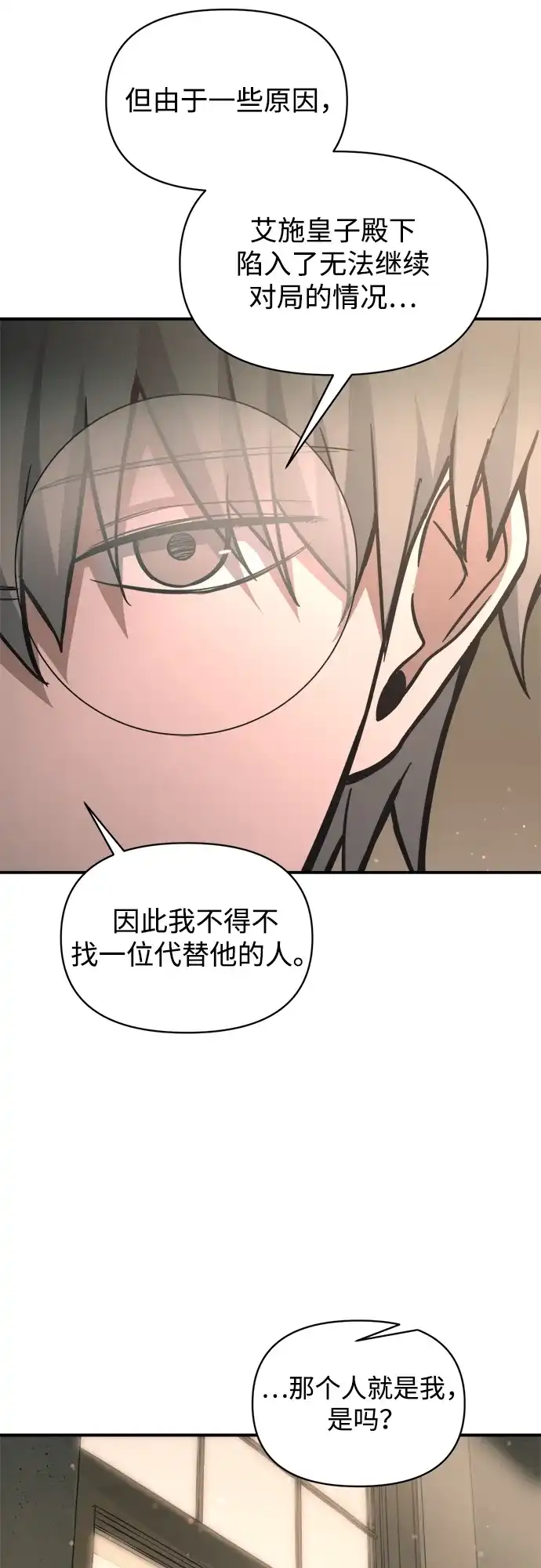 成为塔防游戏里的暴君 第166话 第18页