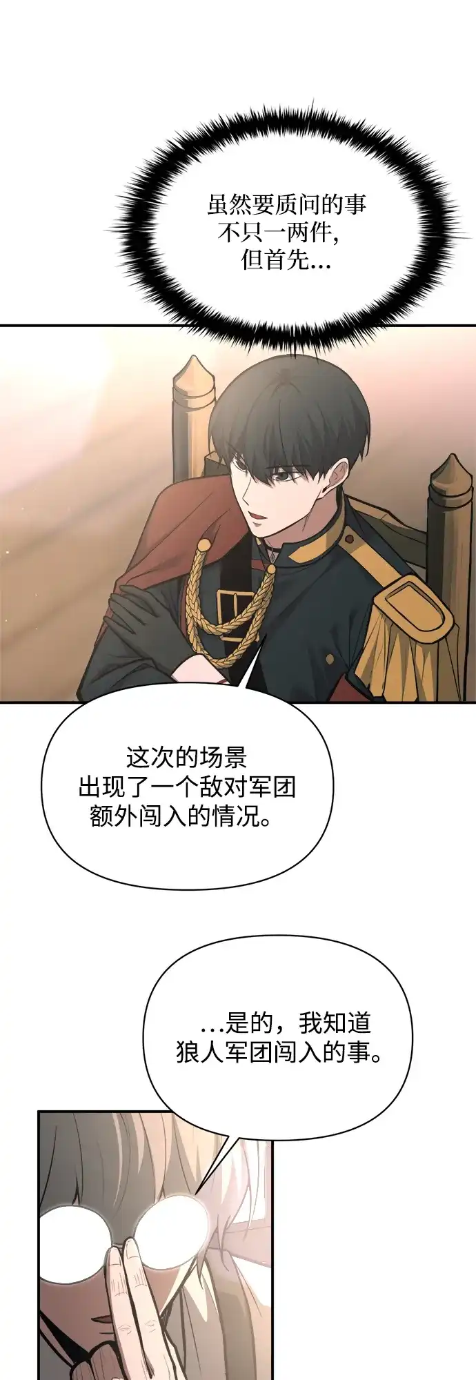 成为塔防游戏里的暴君 第166话 第4页