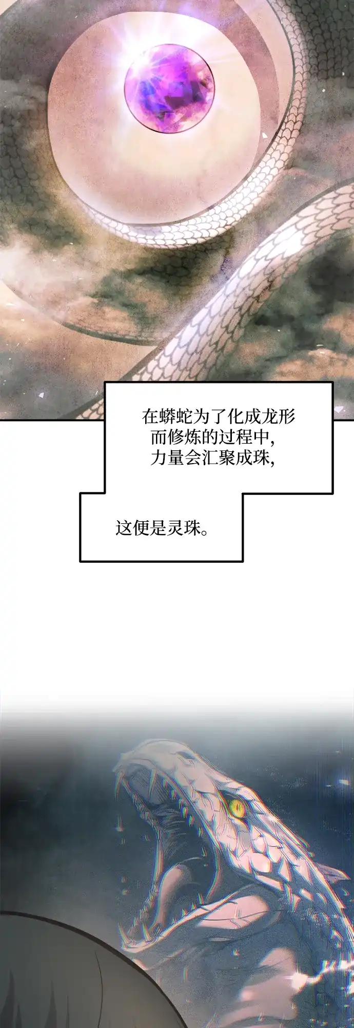 成为塔防游戏里的暴君 第166话 第41页