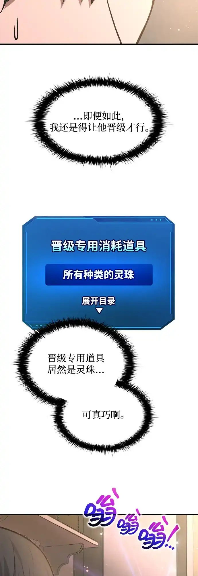 成为塔防游戏里的暴君 第166话 第39页
