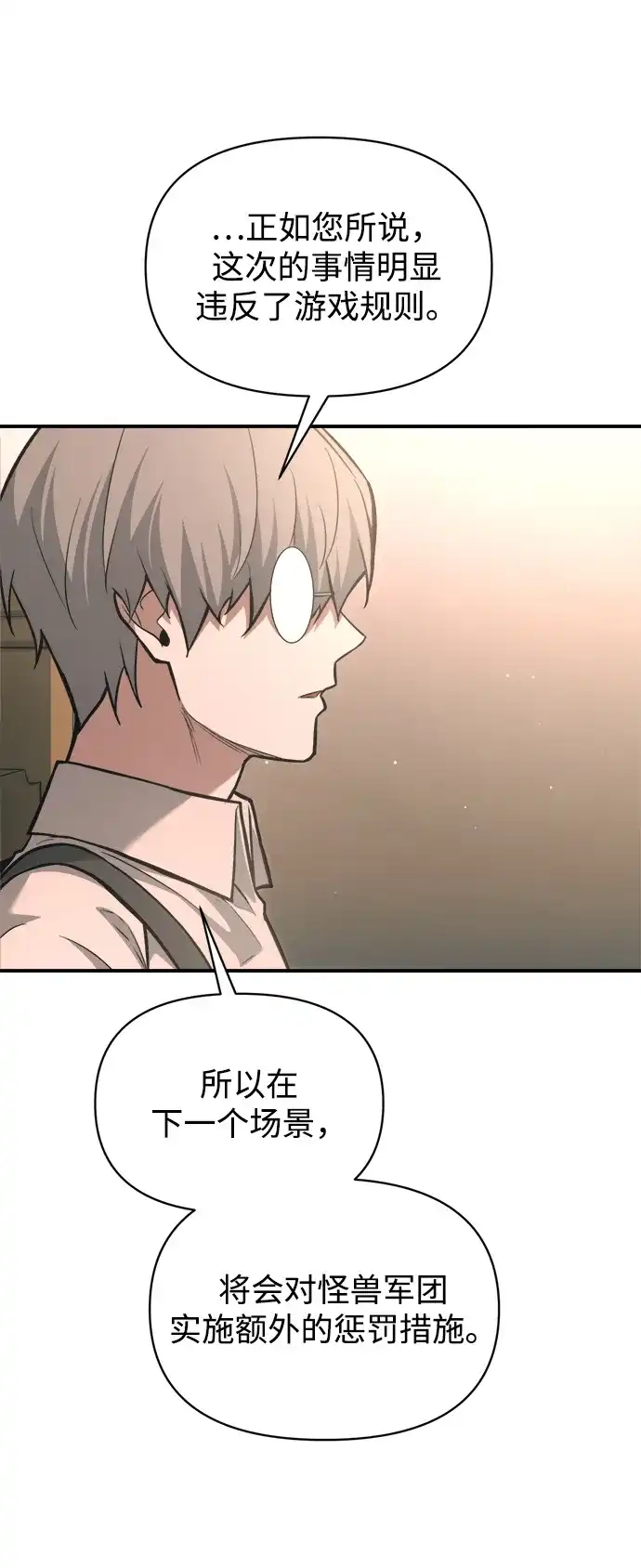成为塔防游戏里的暴君 第166话 第6页