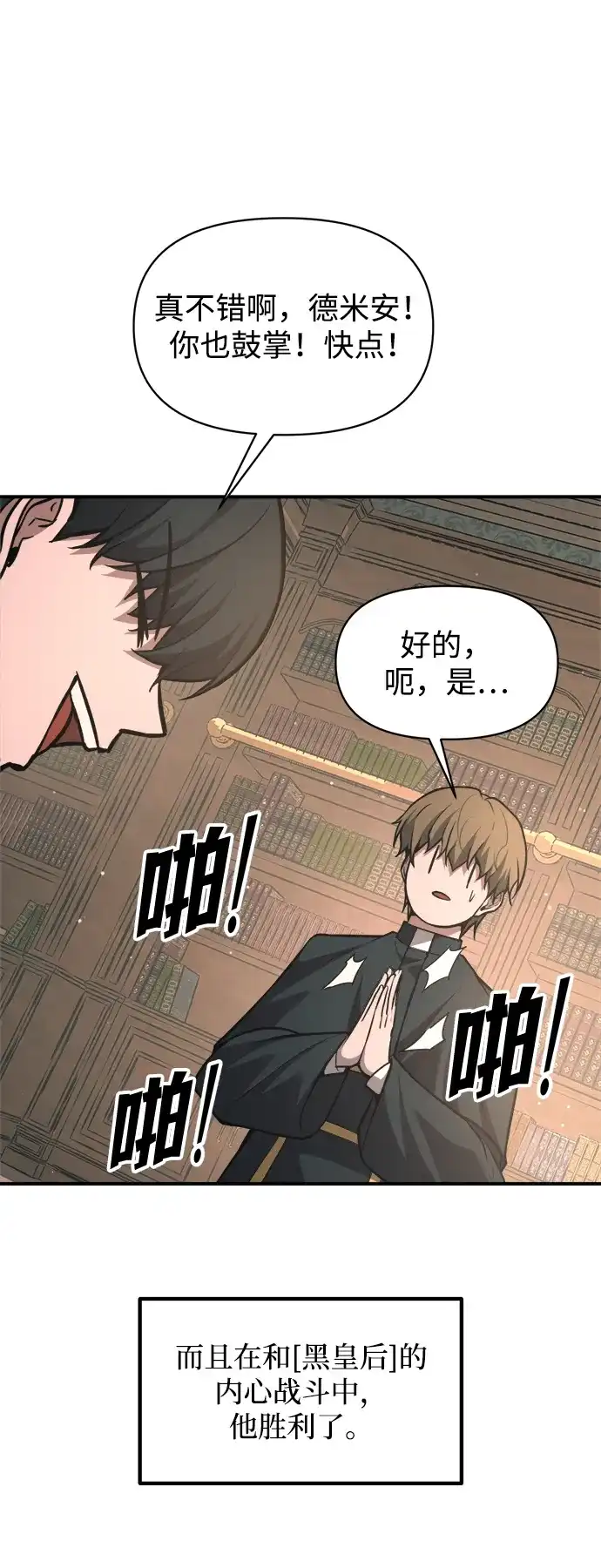 成为塔防游戏里的暴君 第166话 第52页