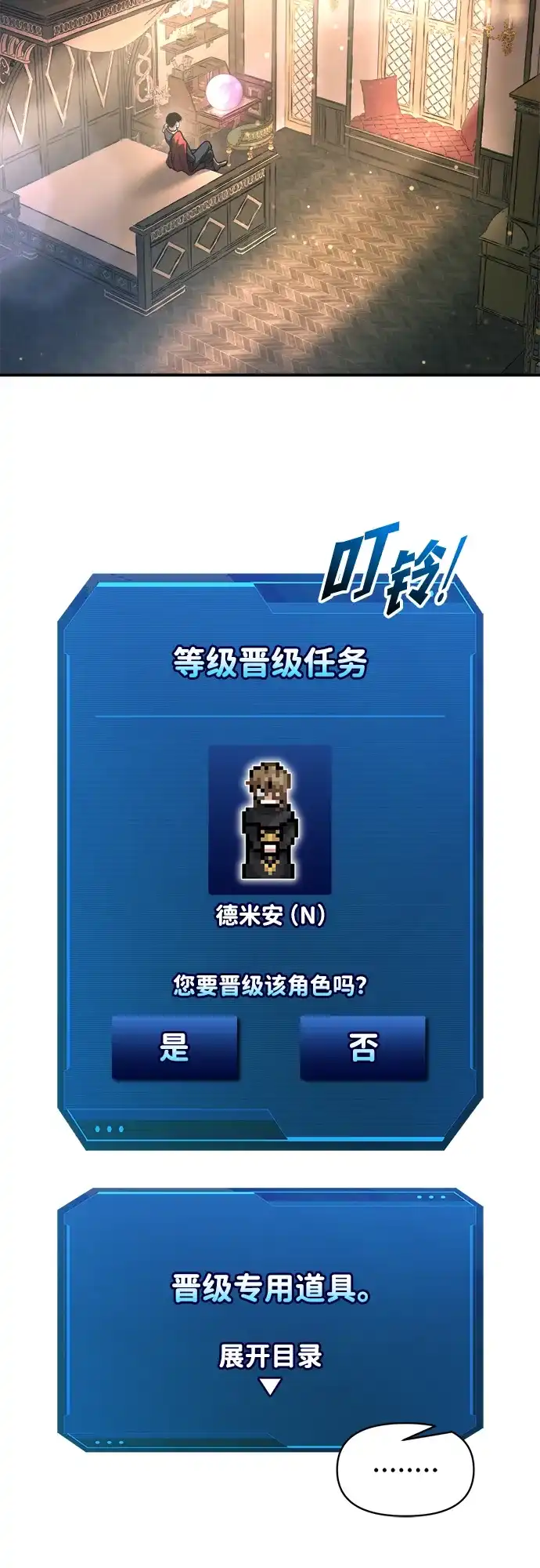 成为塔防游戏里的暴君 第166话 第36页