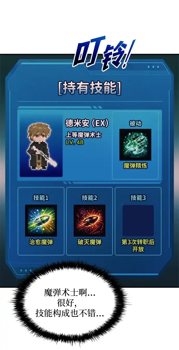 成为塔防游戏里的暴君 第166话 第51页
