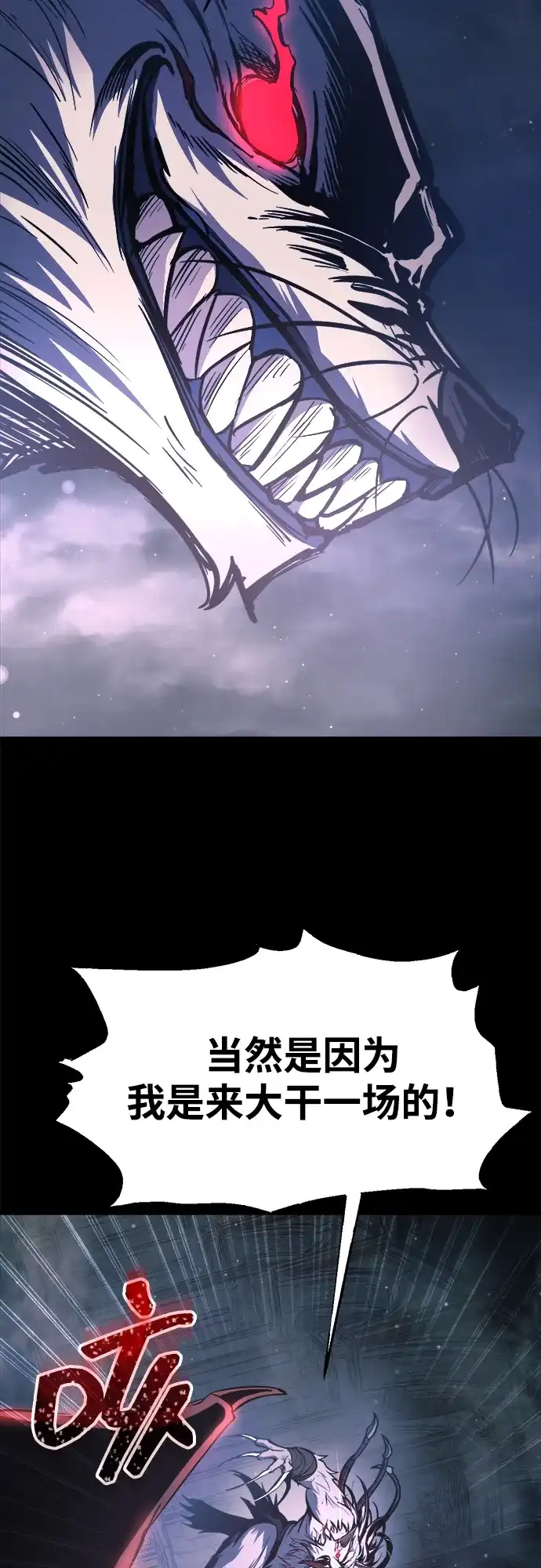 成为塔防游戏里的暴君 第166话 第71页