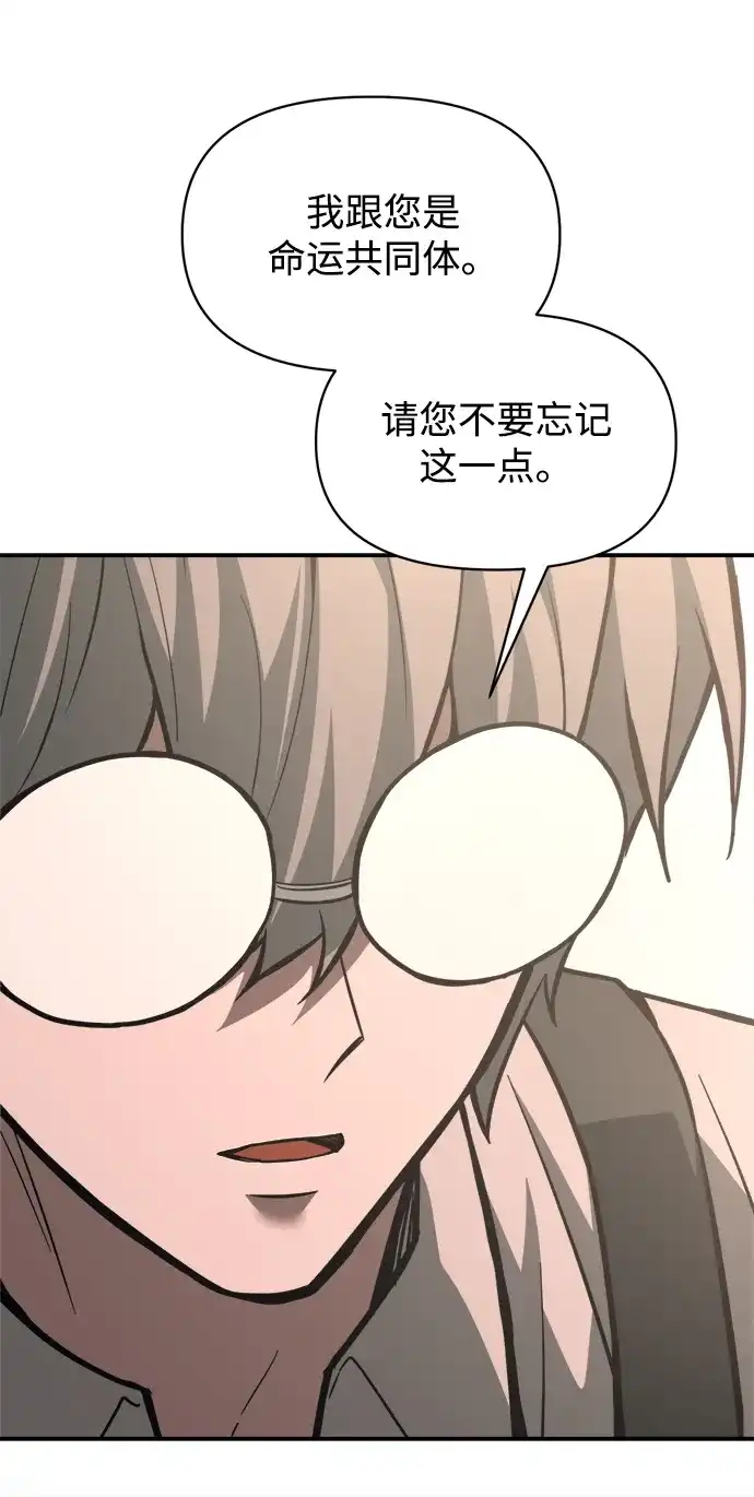 成为塔防游戏里的暴君 第166话 第26页