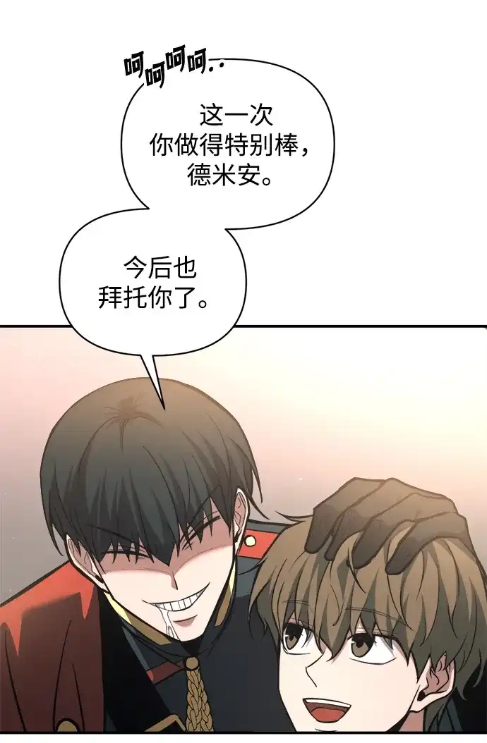 成为塔防游戏里的暴君 第166话 第55页