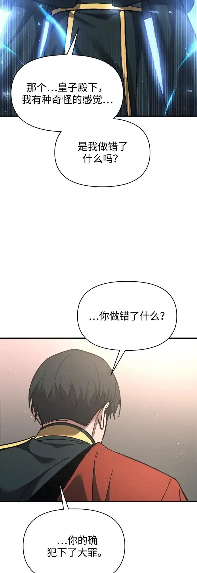 成为塔防游戏里的暴君 第166话 第47页
