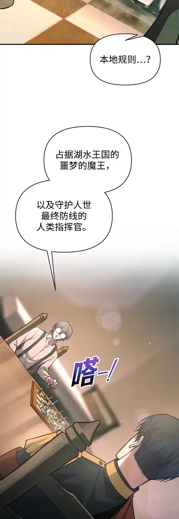 成为塔防游戏里的暴君 第166话 第11页