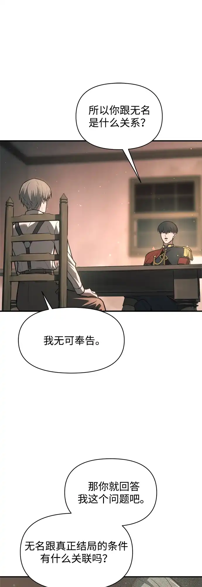 成为塔防游戏里的暴君 第166话 第31页