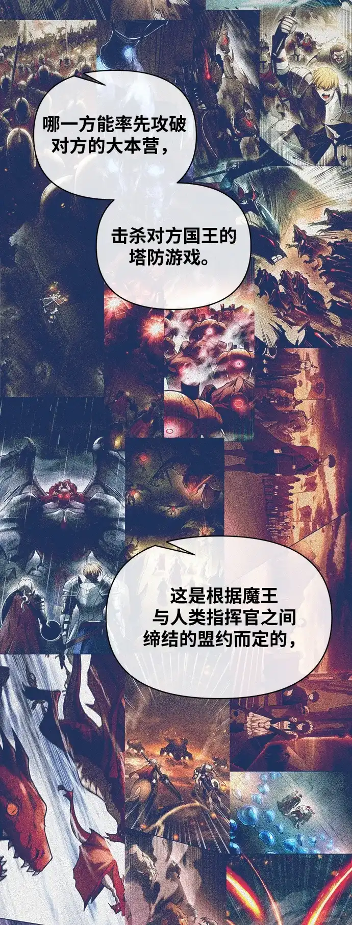 成为塔防游戏里的暴君 第166话 第13页