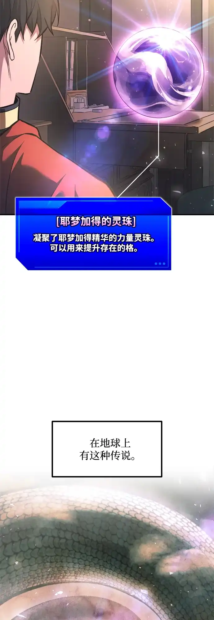 成为塔防游戏里的暴君 第166话 第40页