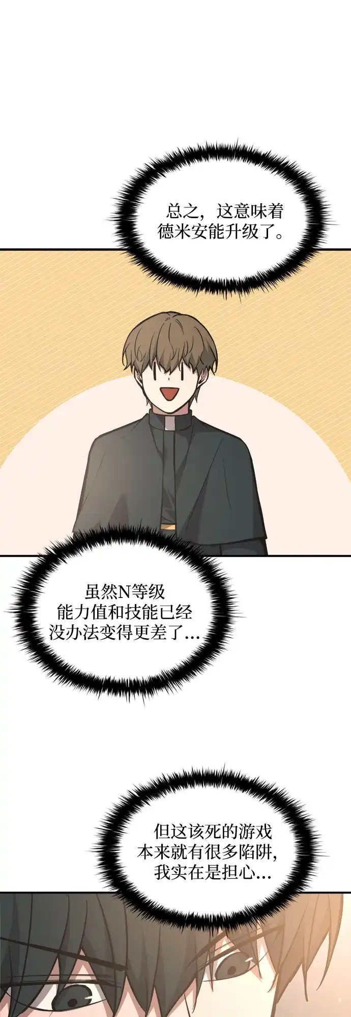 成为塔防游戏里的暴君 第166话 第38页