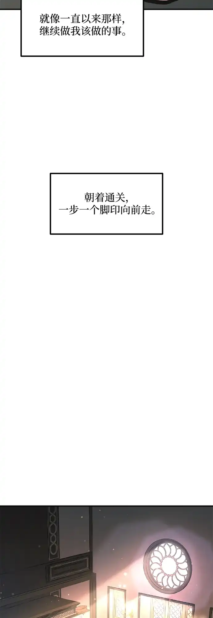 成为塔防游戏里的暴君 第166话 第35页