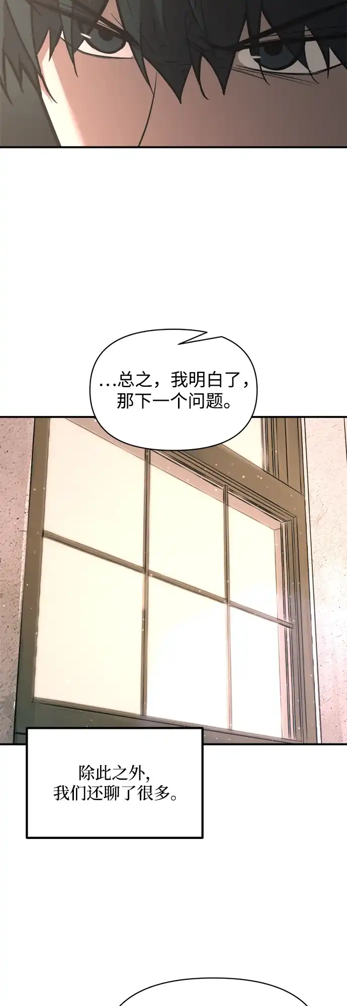 成为塔防游戏里的暴君 第166话 第24页
