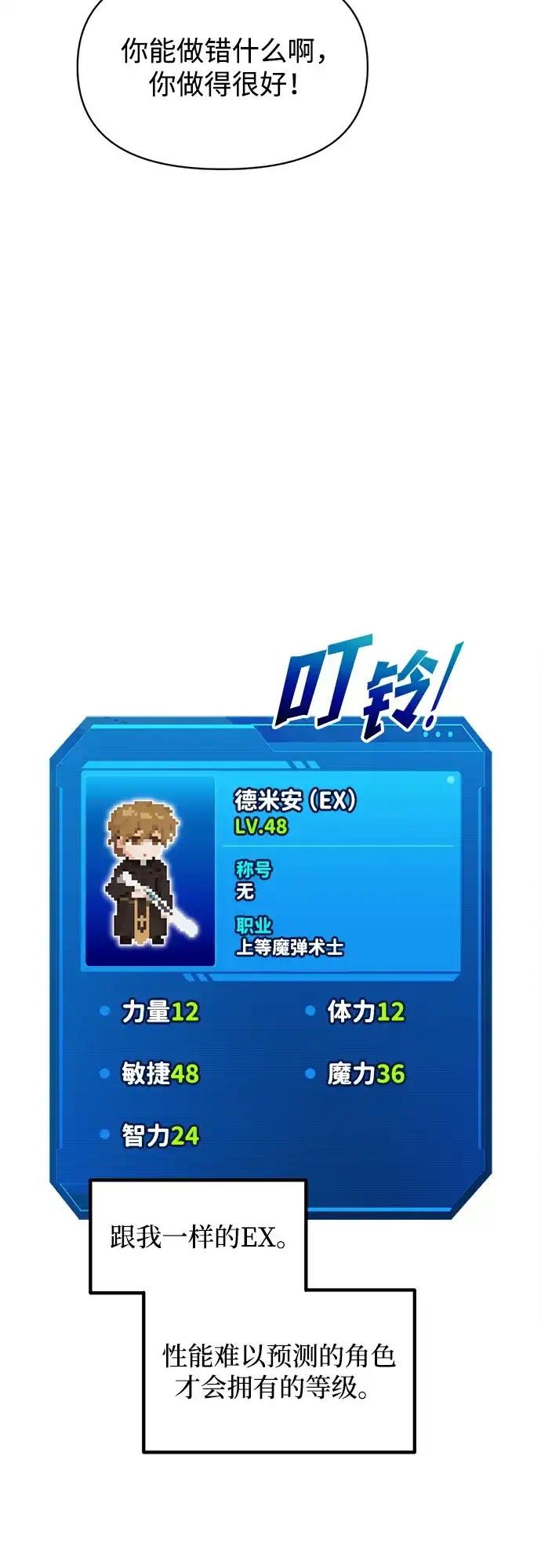 成为塔防游戏里的暴君 第166话 第49页