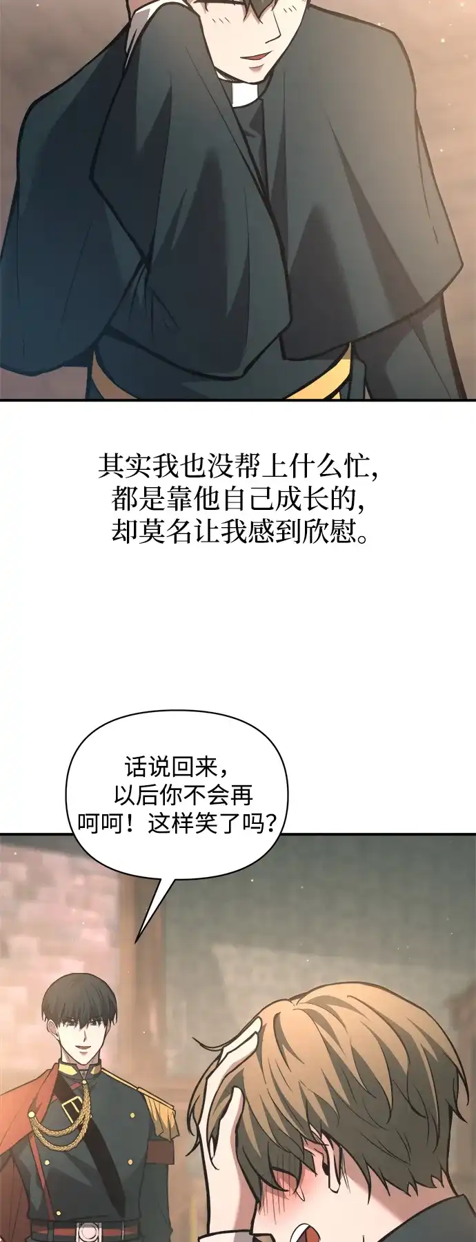成为塔防游戏里的暴君 第166话 第57页