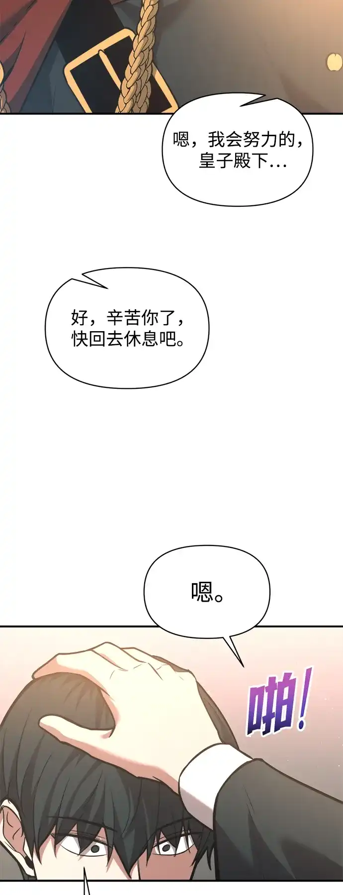 成为塔防游戏里的暴君 第166话 第59页