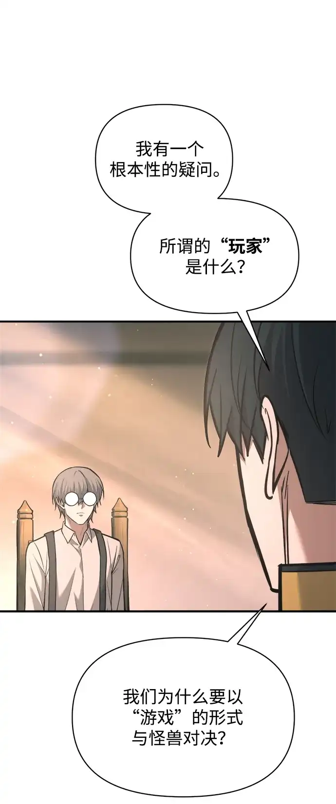 成为塔防游戏里的暴君 第166话 第8页