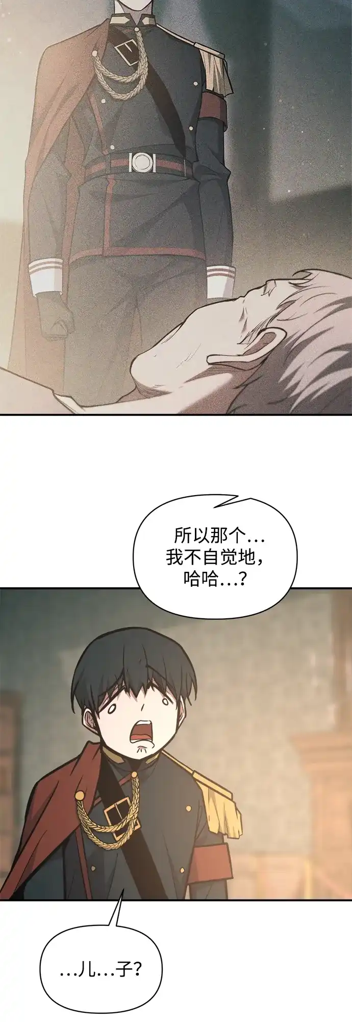 成为塔防游戏里的暴君 第166话 第63页
