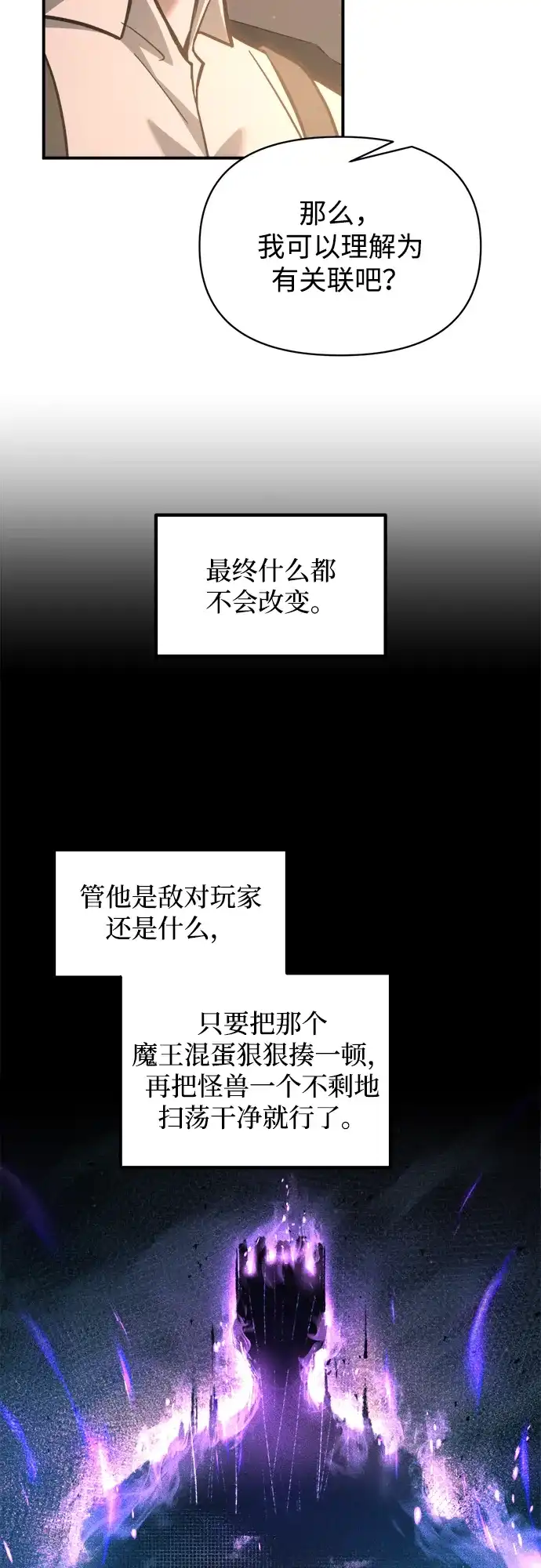 成为塔防游戏里的暴君 第166话 第33页